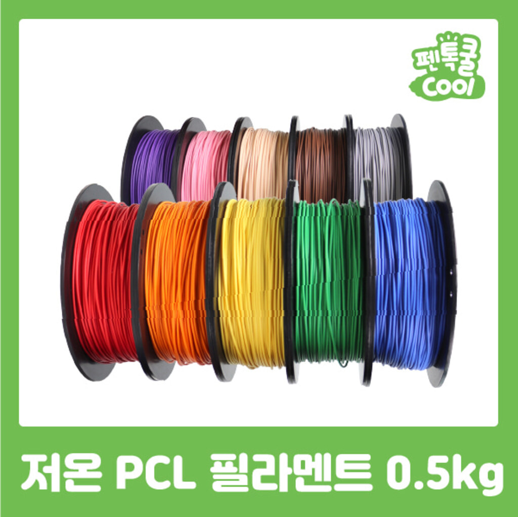 PCL 500g 단색 필라멘트 롤