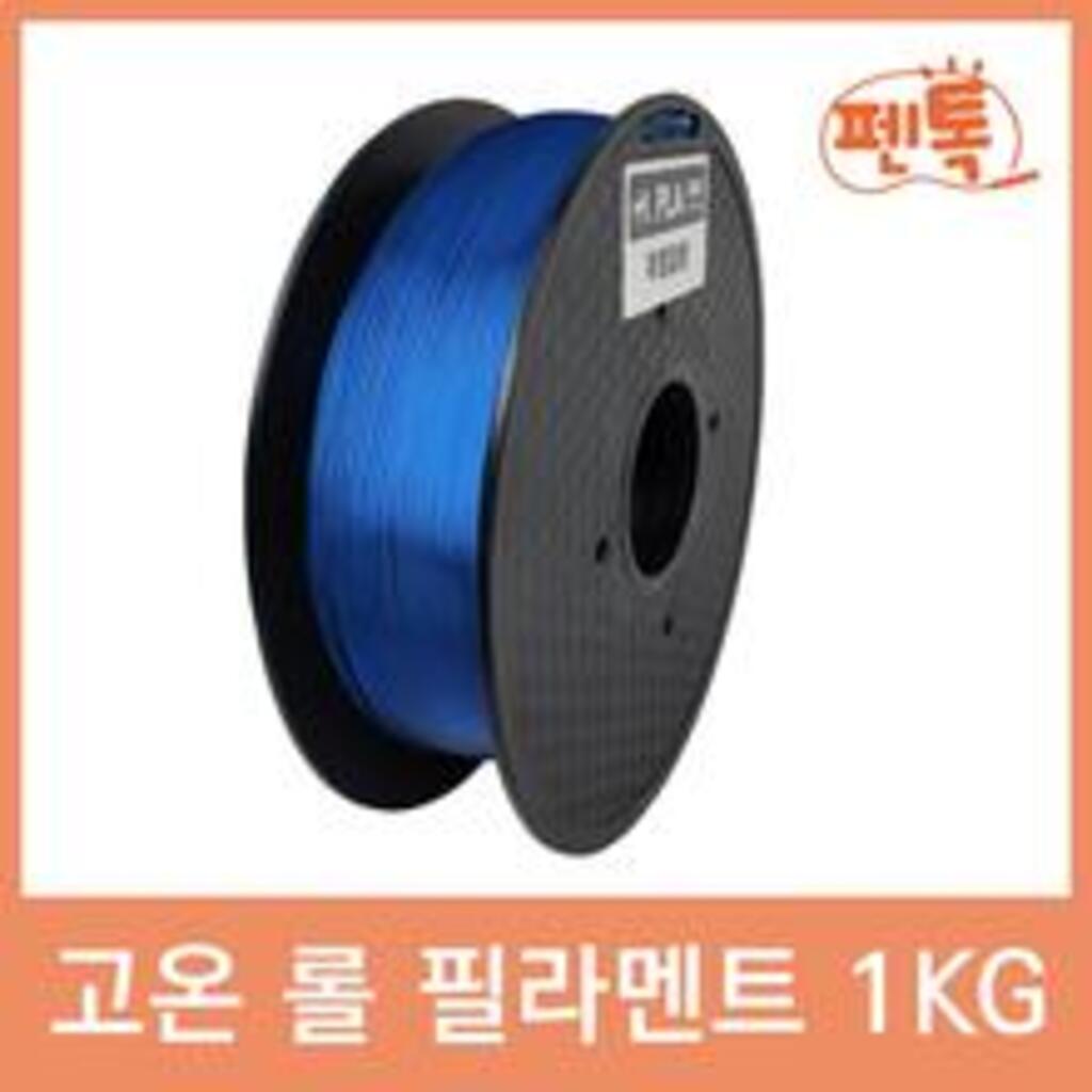 PLA 1kg 단색 필라멘트 롤